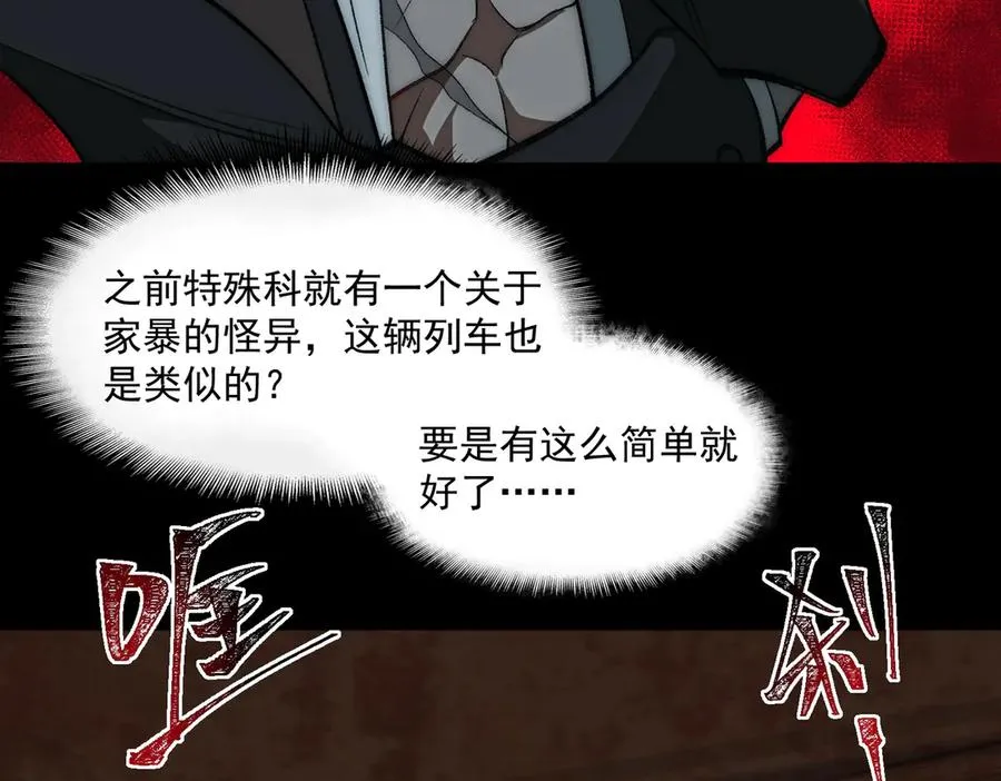 第64话 列车惊魂 第20页