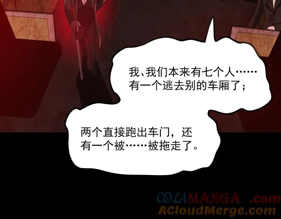 第64话 列车惊魂 第53页