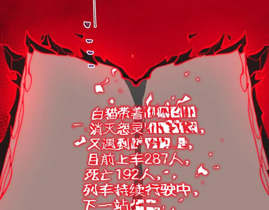 第64话 列车惊魂 第111页