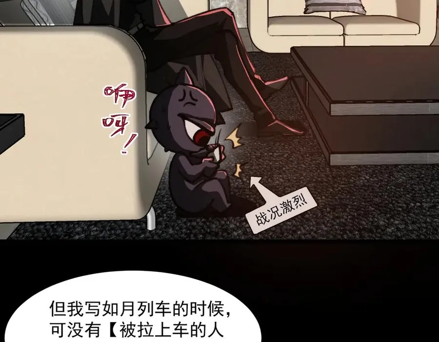 第64话 列车惊魂 第116页