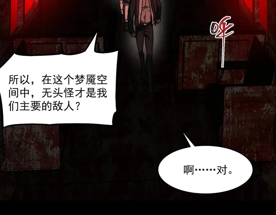 第65话 失去掌控 第8页