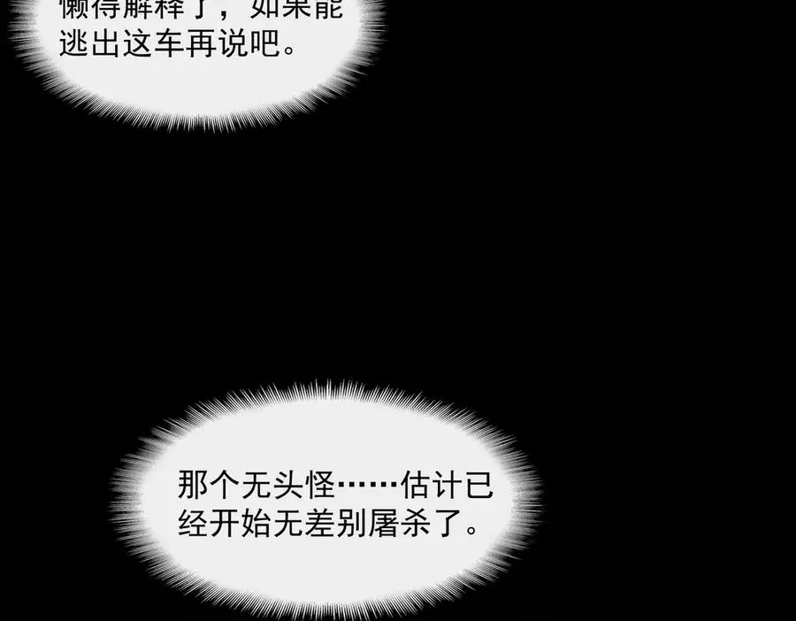 第65话 失去掌控 第11页