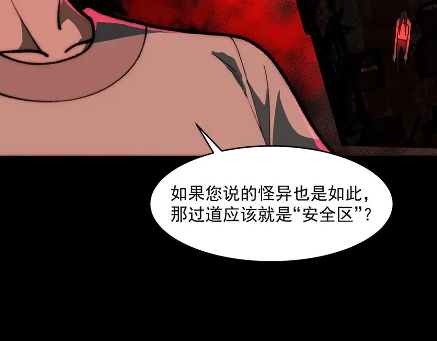 第65话 失去掌控 第18页