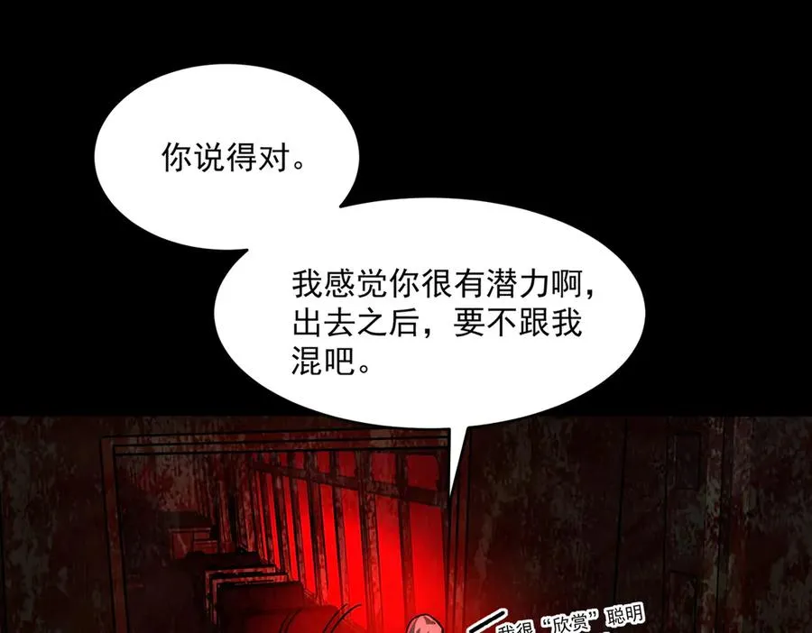 第65话 失去掌控 第19页