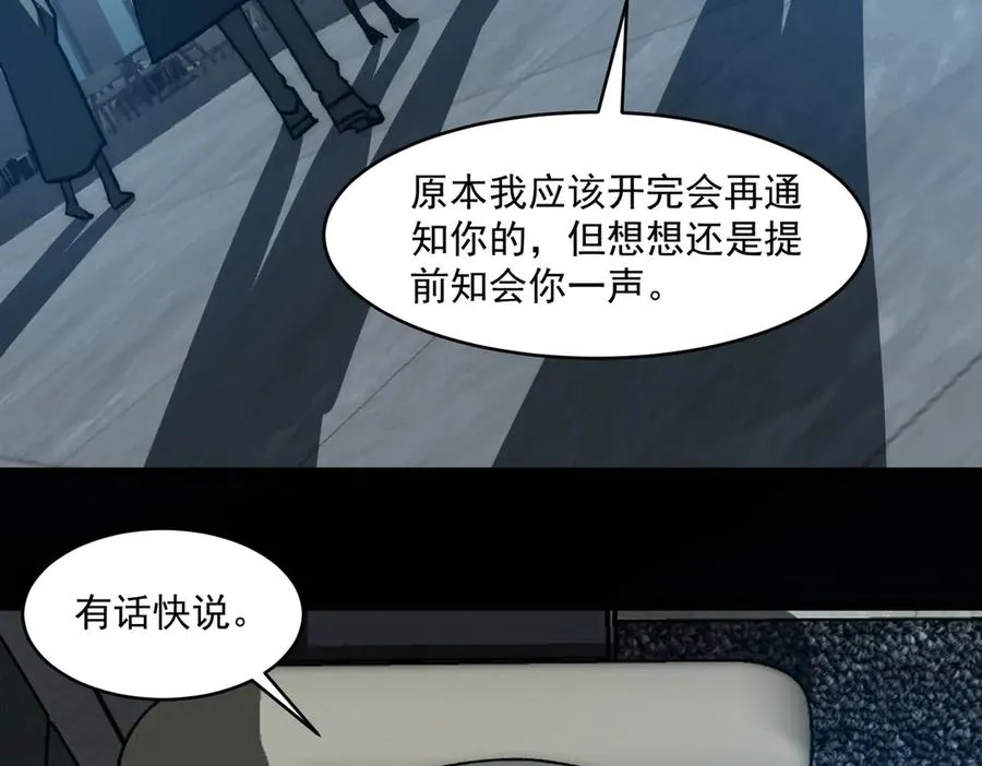 第65话 失去掌控 第76页