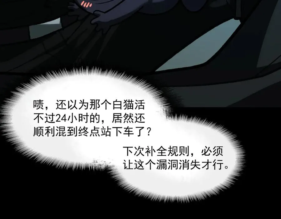 第65话 失去掌控 第82页
