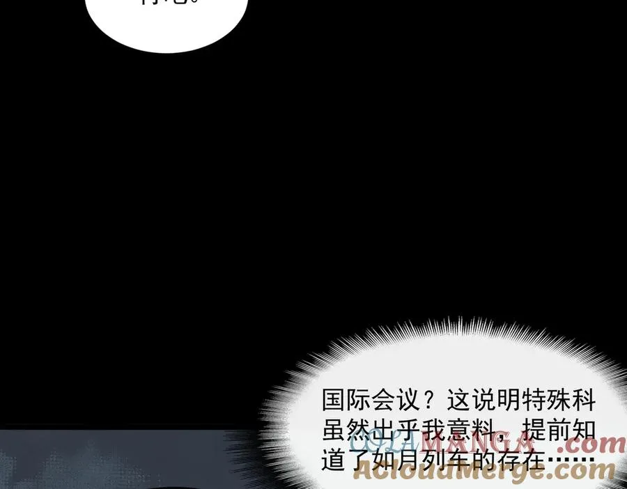 第65话 失去掌控 第85页