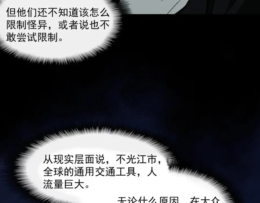 第65话 失去掌控 第88页