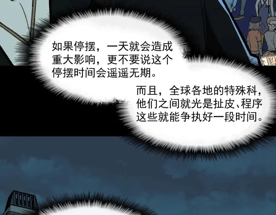 第65话 失去掌控 第91页