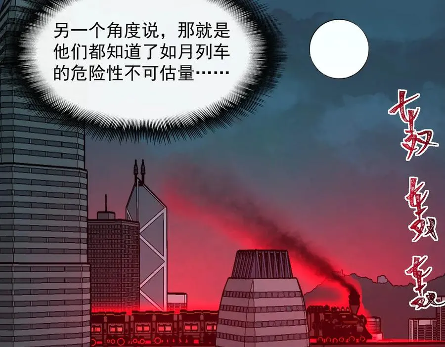 第65话 失去掌控 第92页