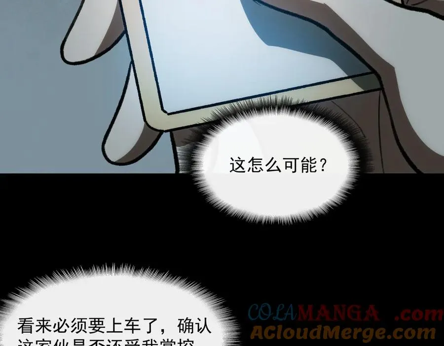 第65话 失去掌控 第97页