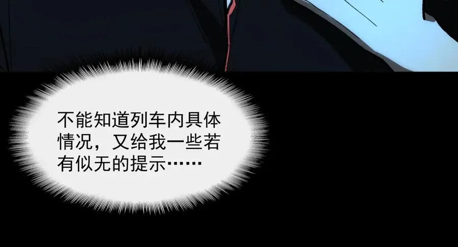 第65话 失去掌控 第99页