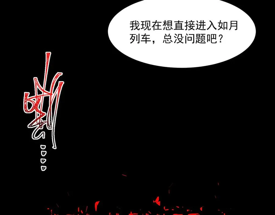 第65话 失去掌控 第108页