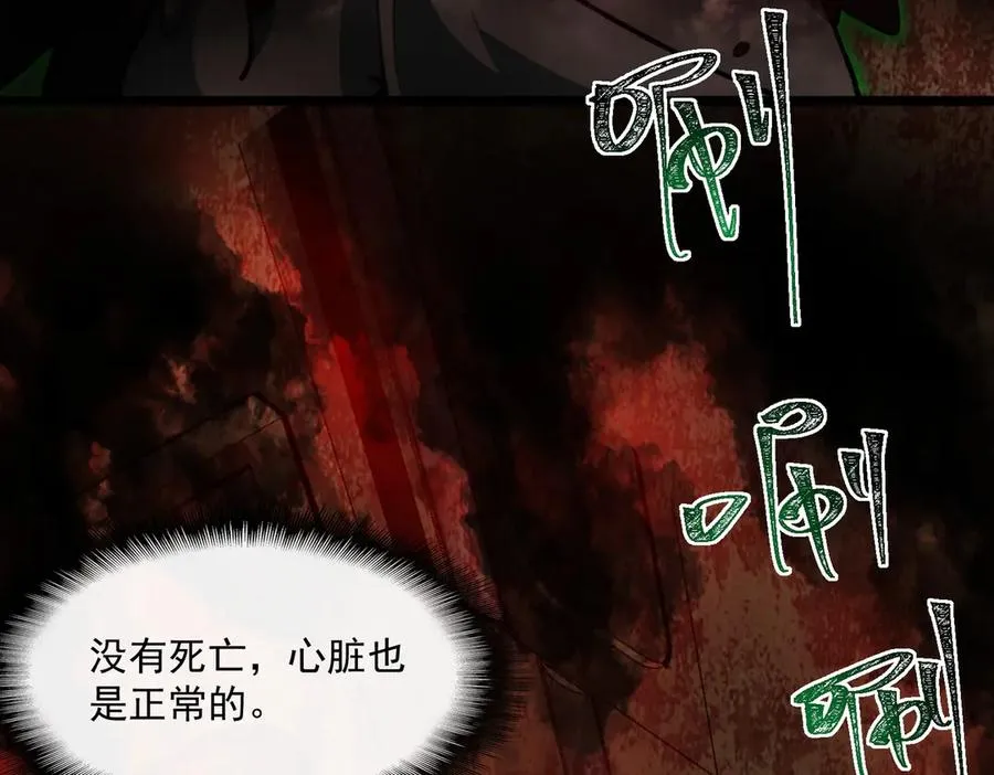 第67话 终点未知 第10页