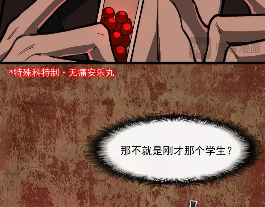 第67话 终点未知 第16页