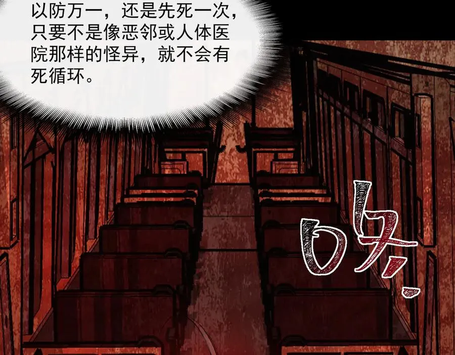 第67话 终点未知 第19页