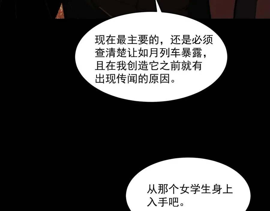 第67话 终点未知 第26页