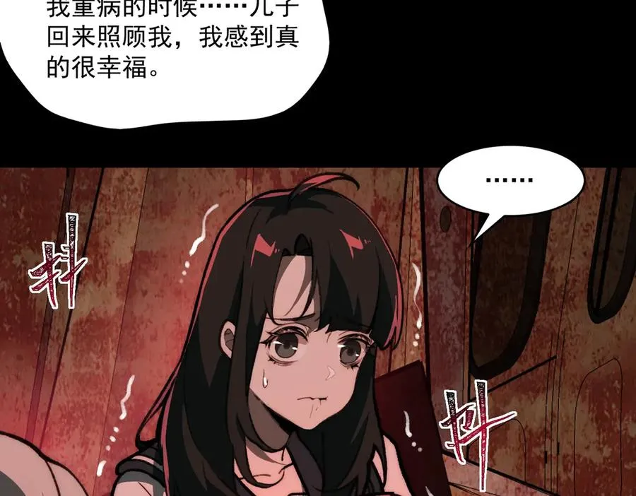 第67话 终点未知 第28页
