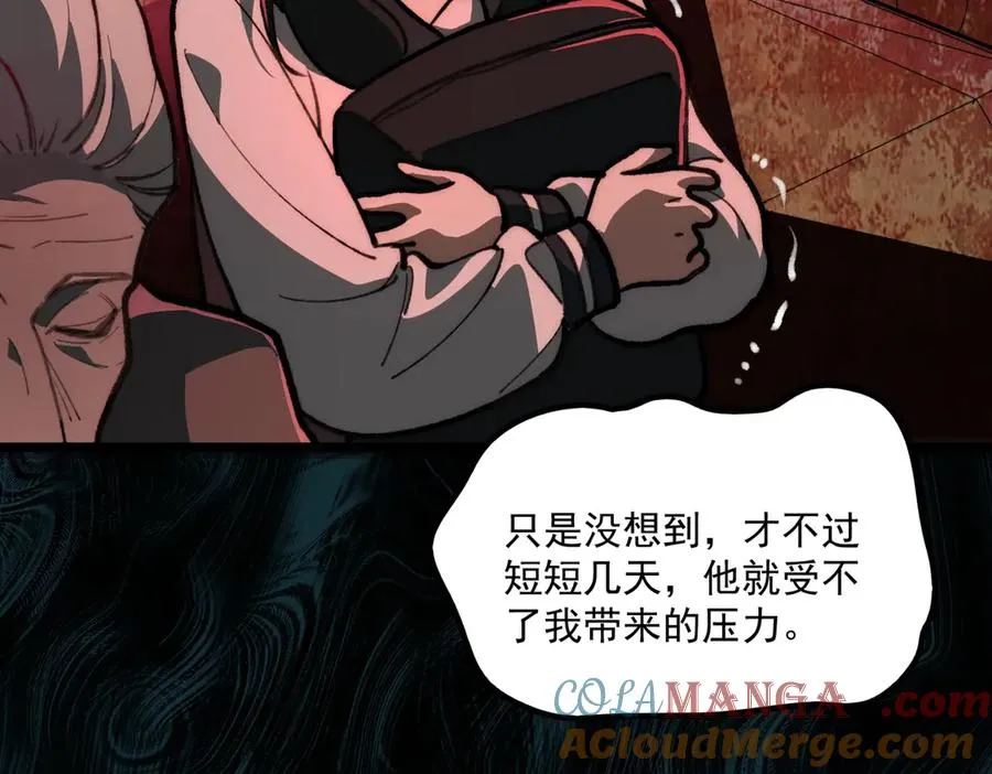第67话 终点未知 第29页