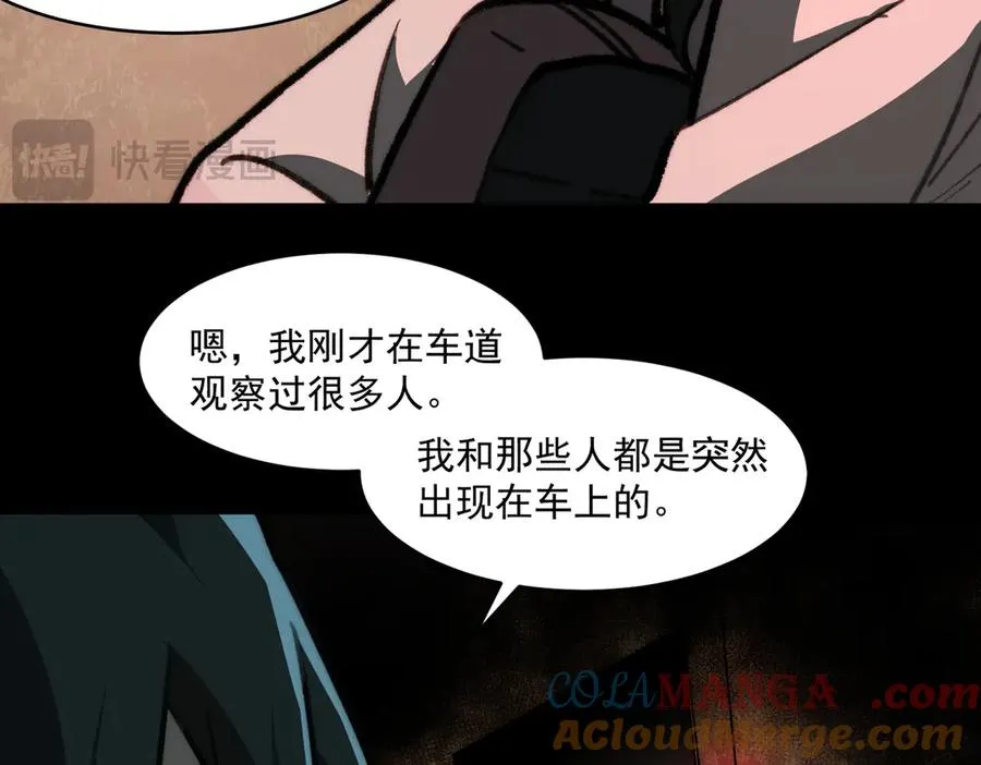 第67话 终点未知 第45页