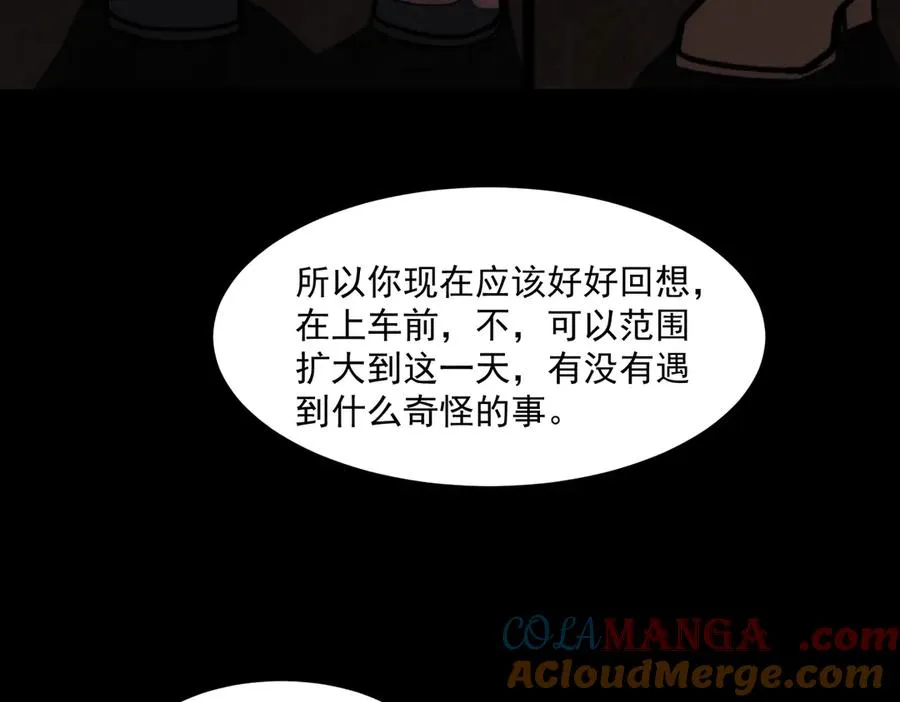第67话 终点未知 第53页
