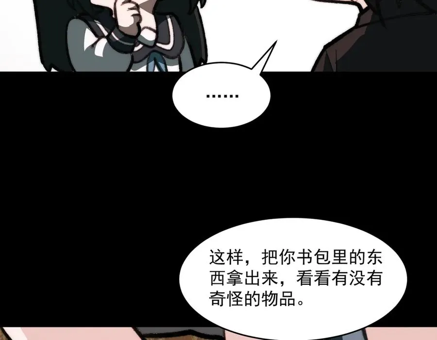 第67话 终点未知 第55页