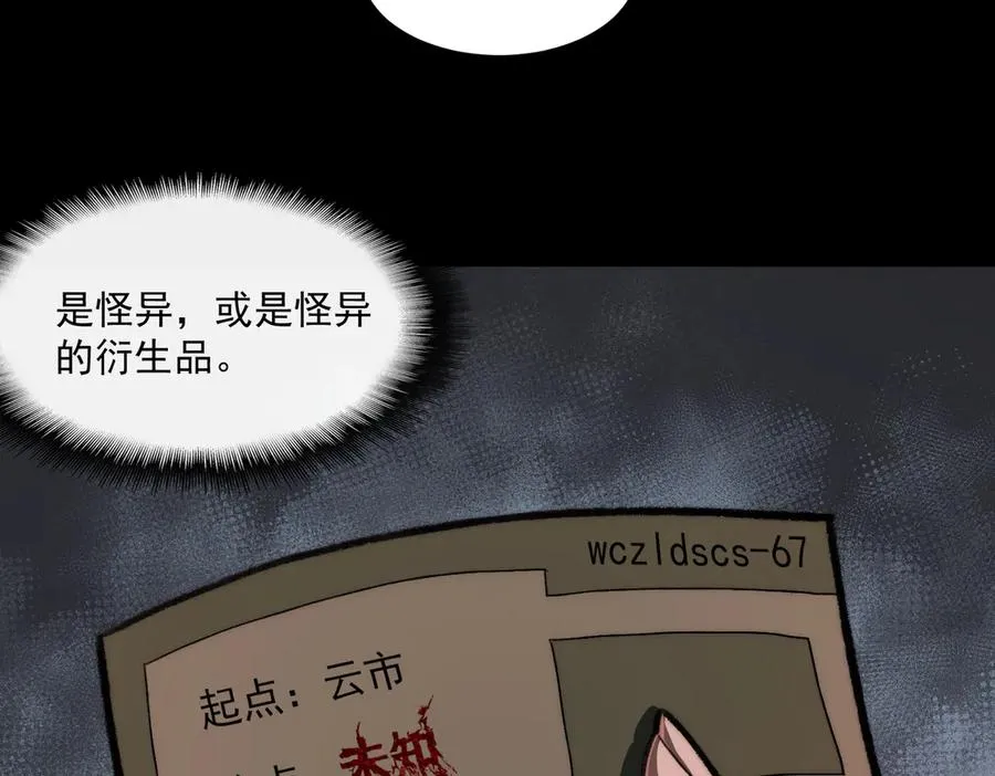 第67话 终点未知 第59页