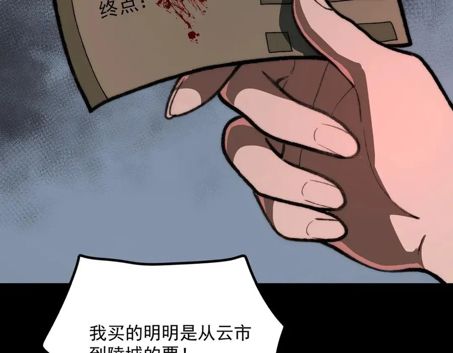 第67话 终点未知 第60页