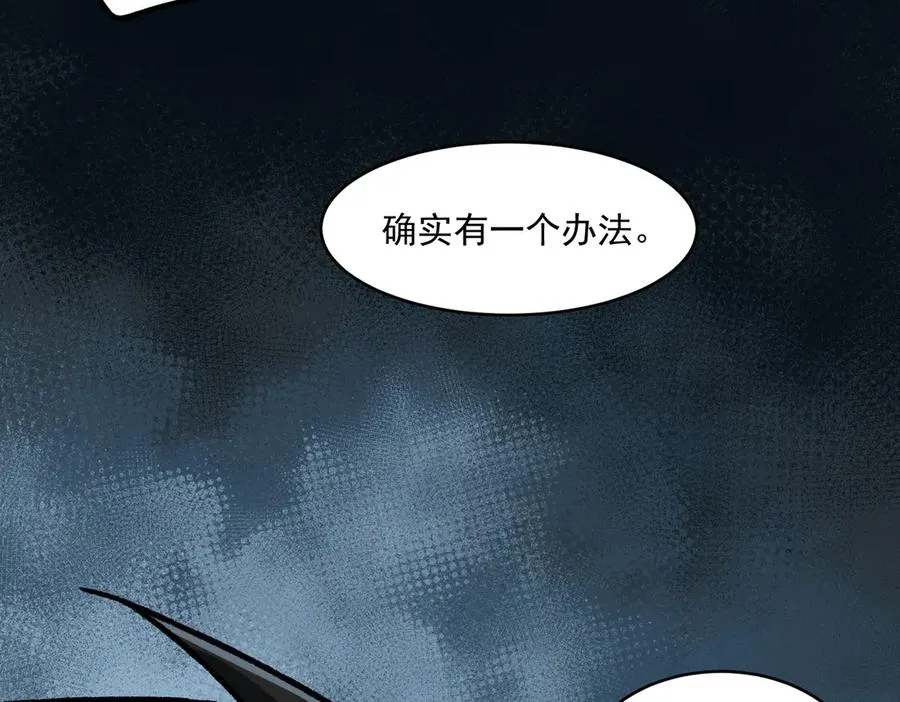 第67话 终点未知 第67页