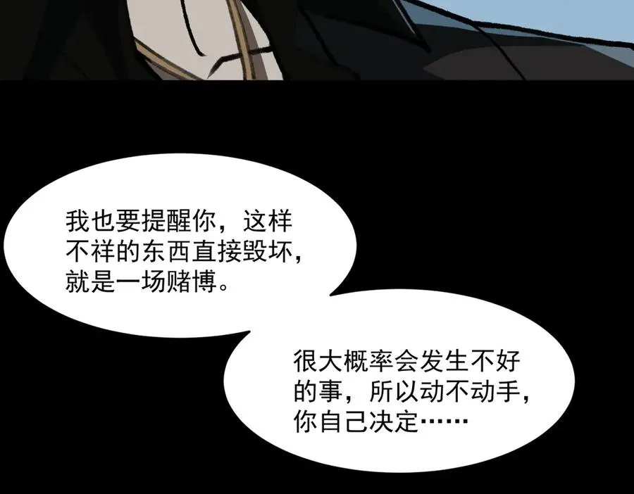 第67话 终点未知 第70页