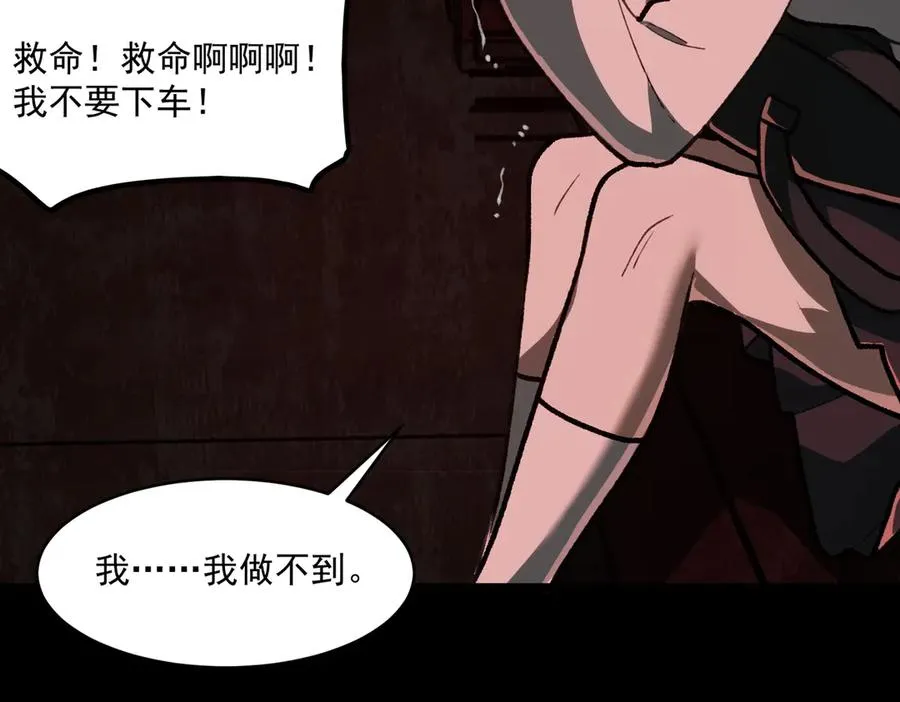 第67话 终点未知 第75页