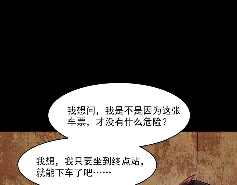 第67话 终点未知 第76页