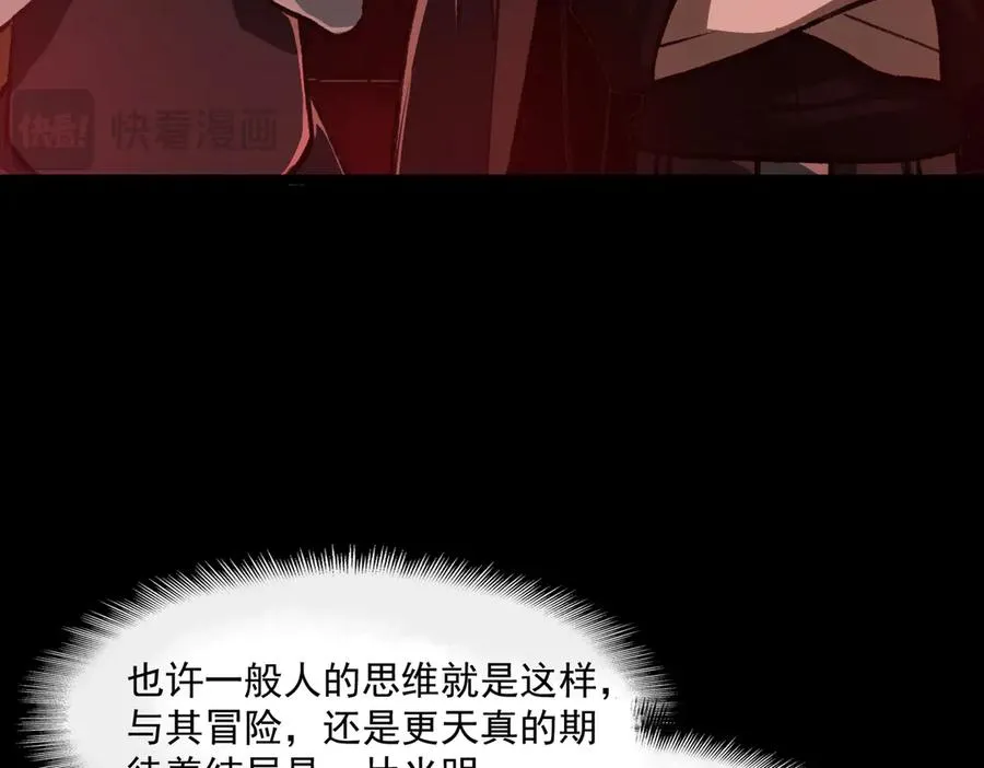 第67话 终点未知 第78页