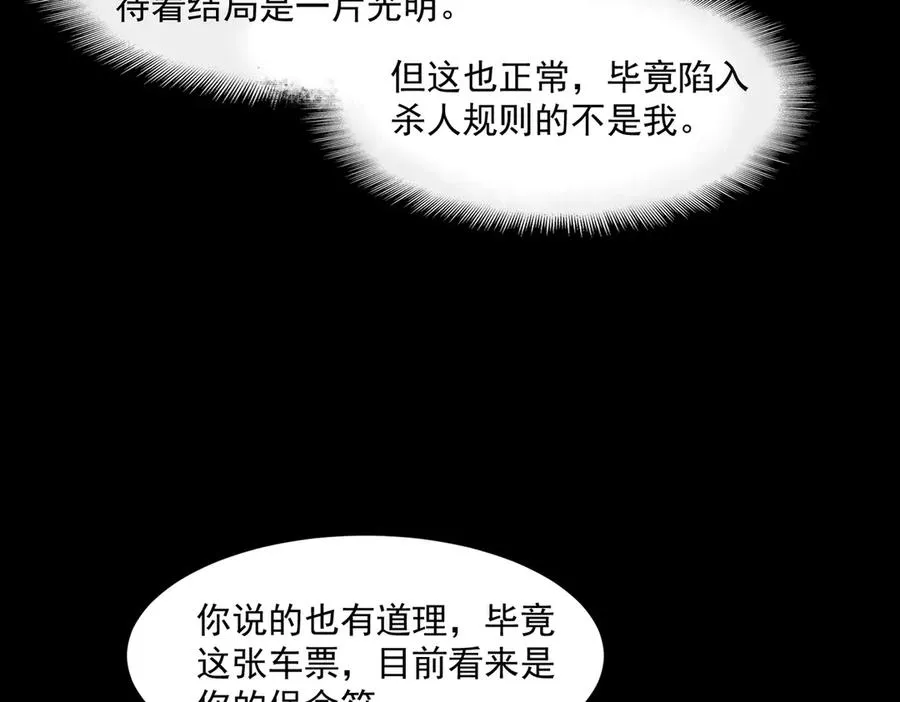 第67话 终点未知 第79页
