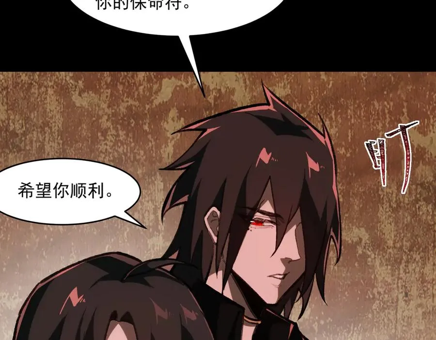 第67话 终点未知 第80页