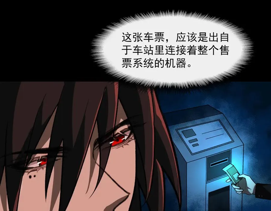 第67话 终点未知 第83页