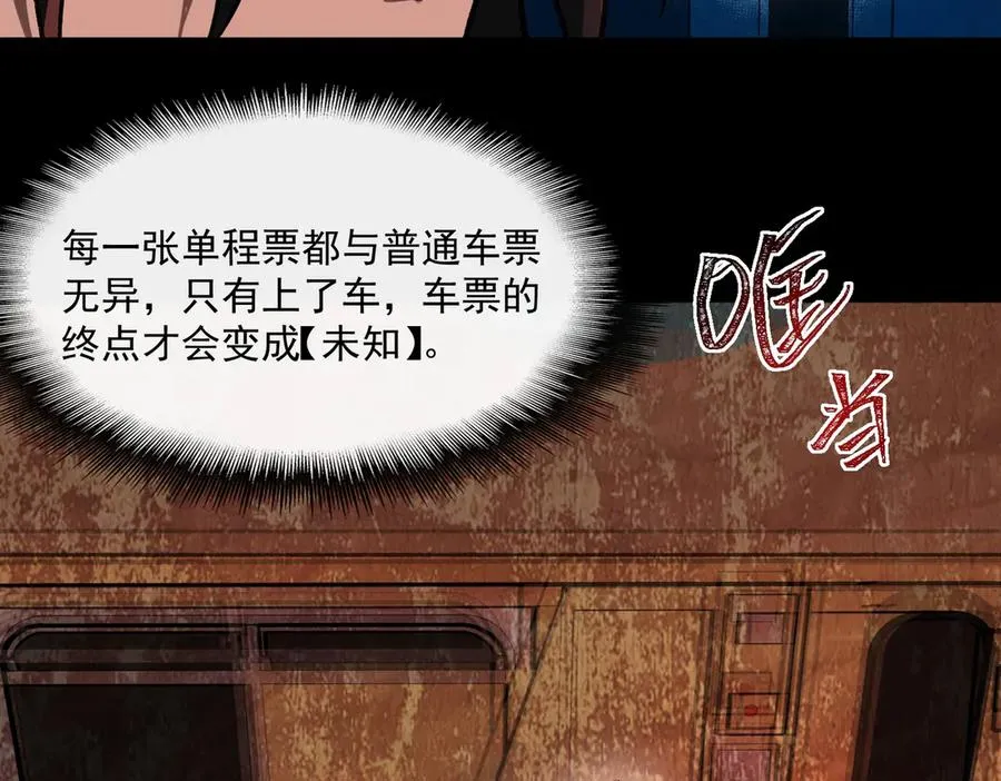 第67话 终点未知 第84页