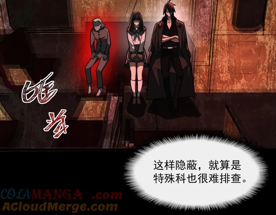 第67话 终点未知 第85页