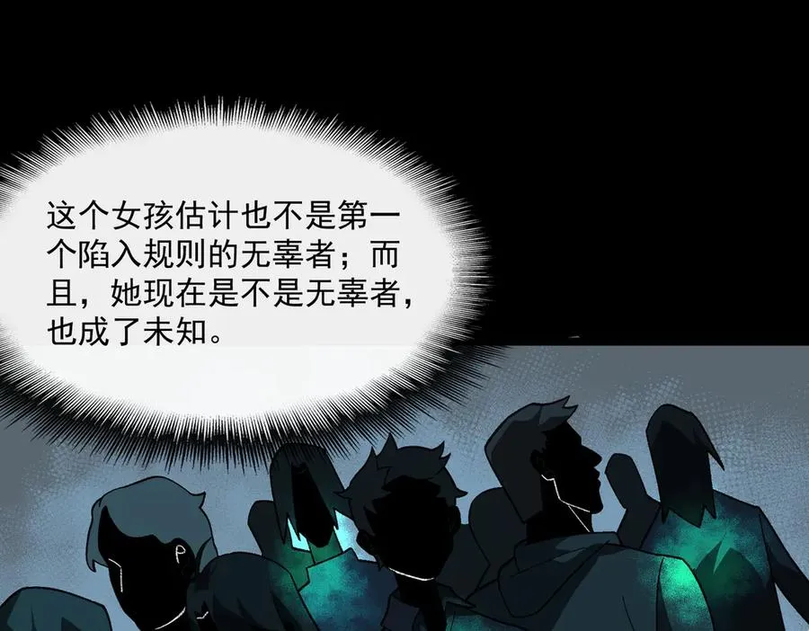 第67话 终点未知 第86页