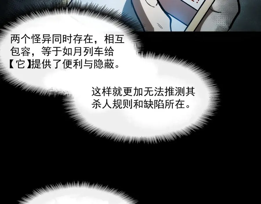 第67话 终点未知 第88页