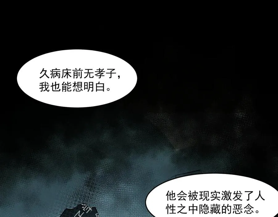 第67话 终点未知 第99页