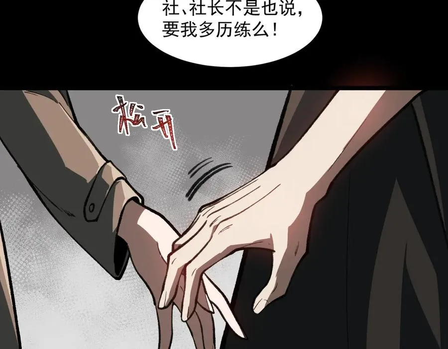 第68话 生效 第86页