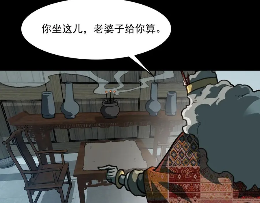 第69话 求助 第11页