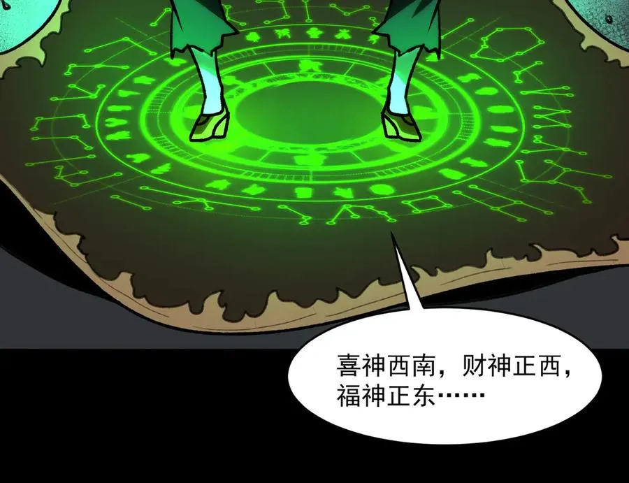 第69话 求助 第23页