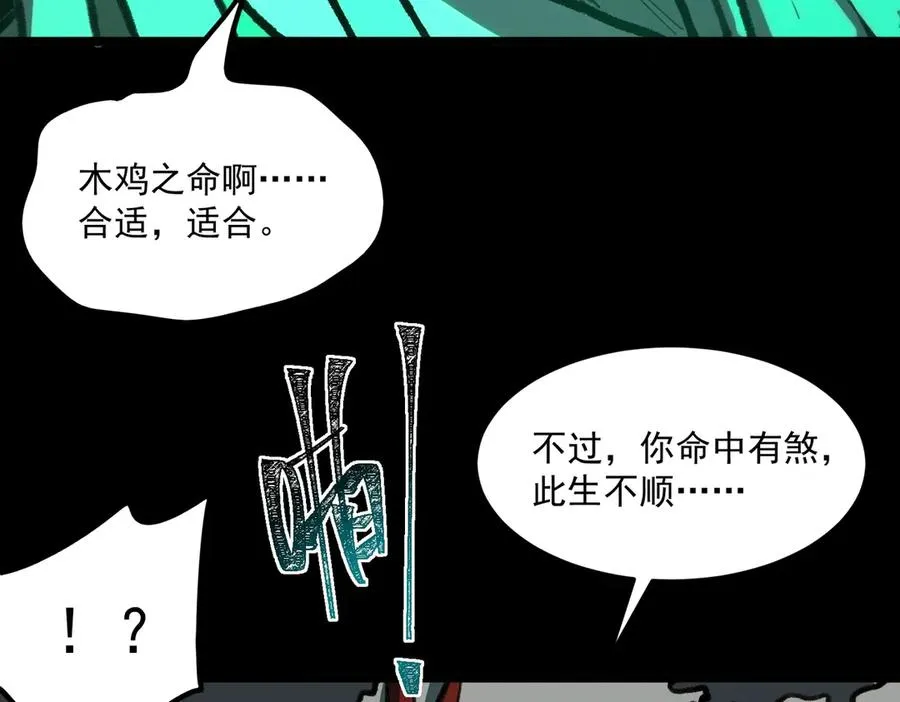 第69话 求助 第26页