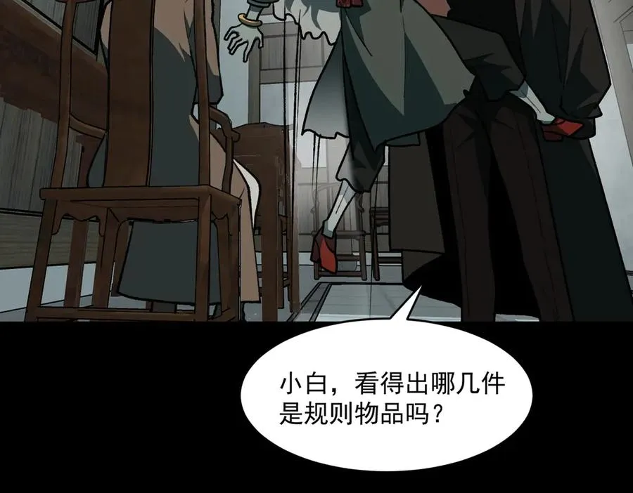 第69话 求助 第32页