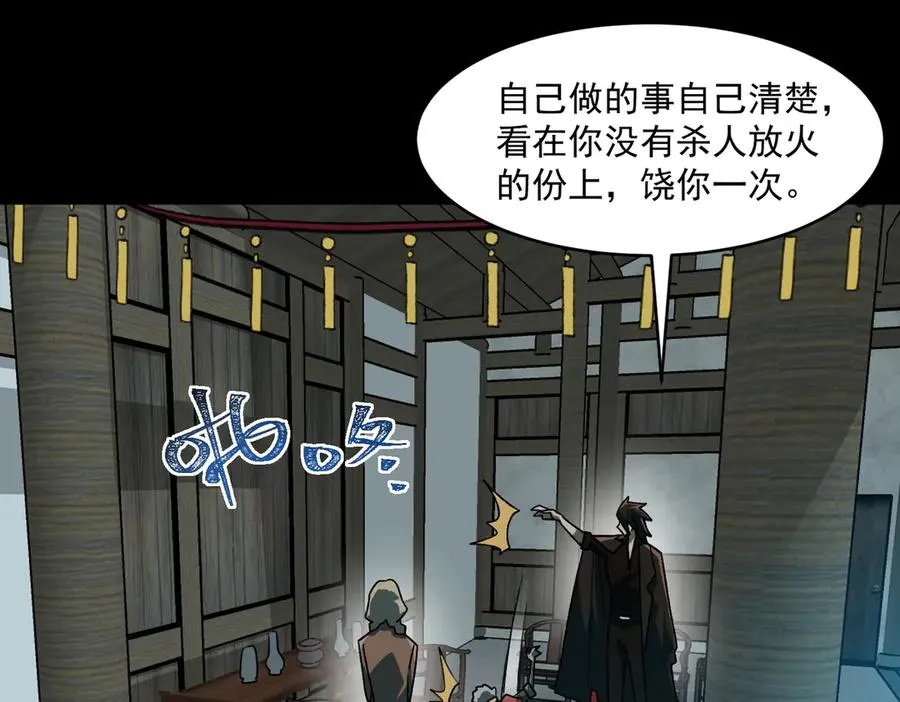 第69话 求助 第43页