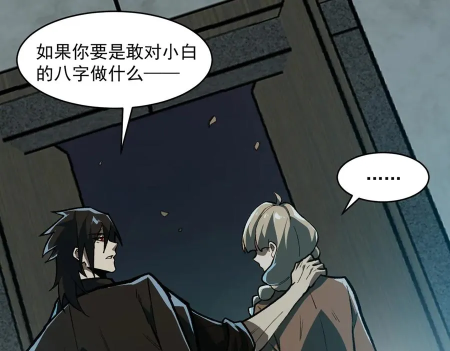 第69话 求助 第50页