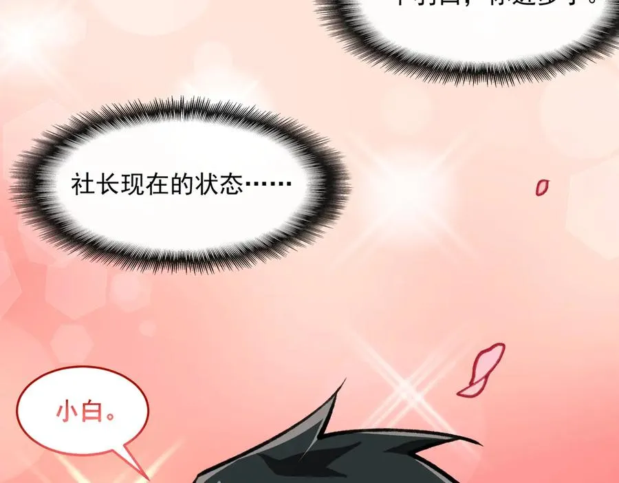 第69话 求助 第72页