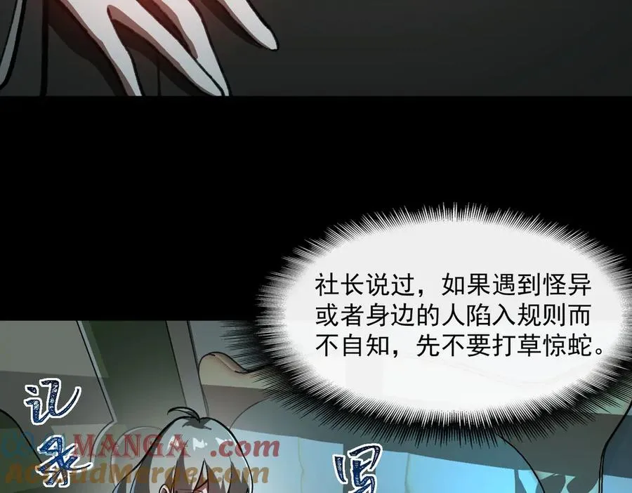 第69话 求助 第77页